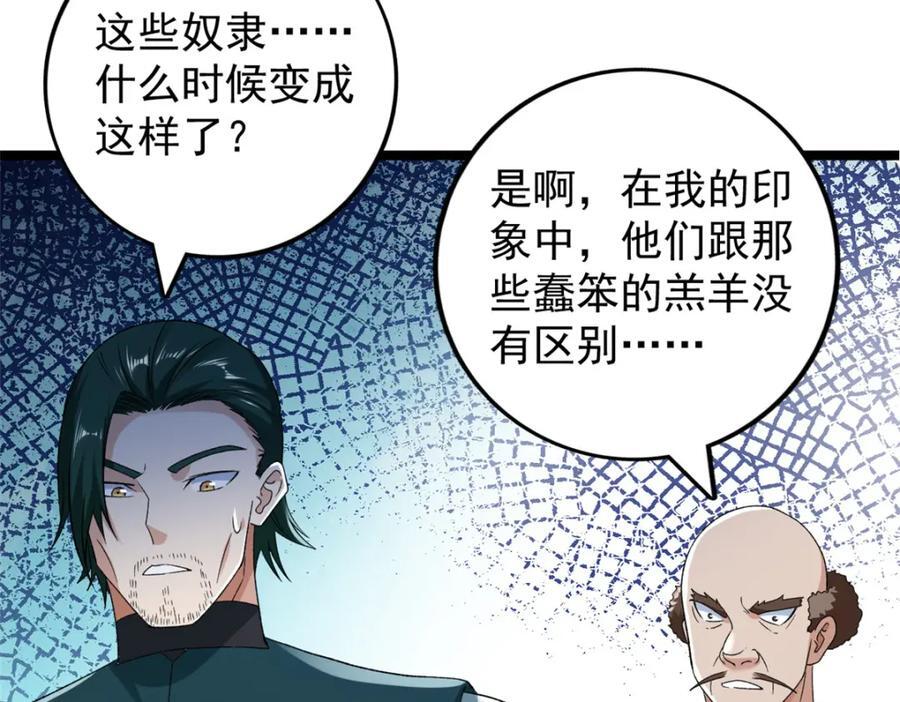 226 人族永不为奴26