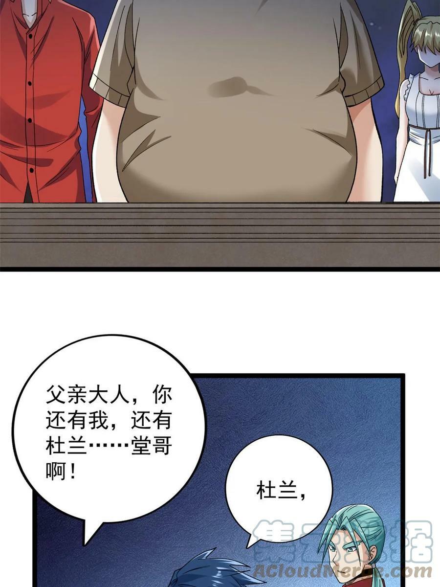 178 杜兰变新家主30