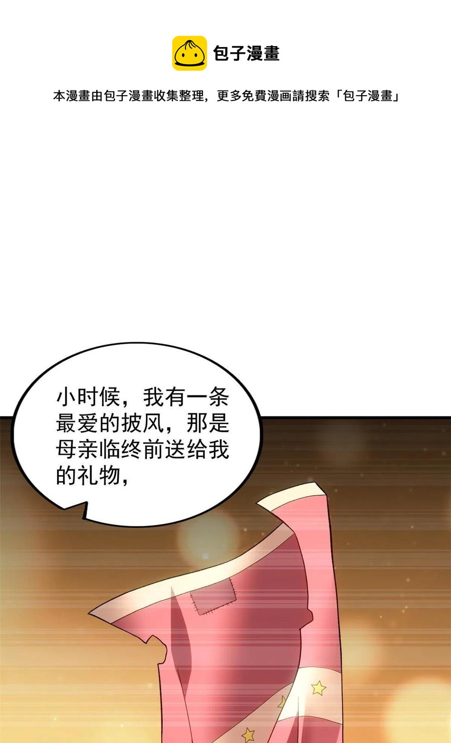 69 发疯的星条披风4