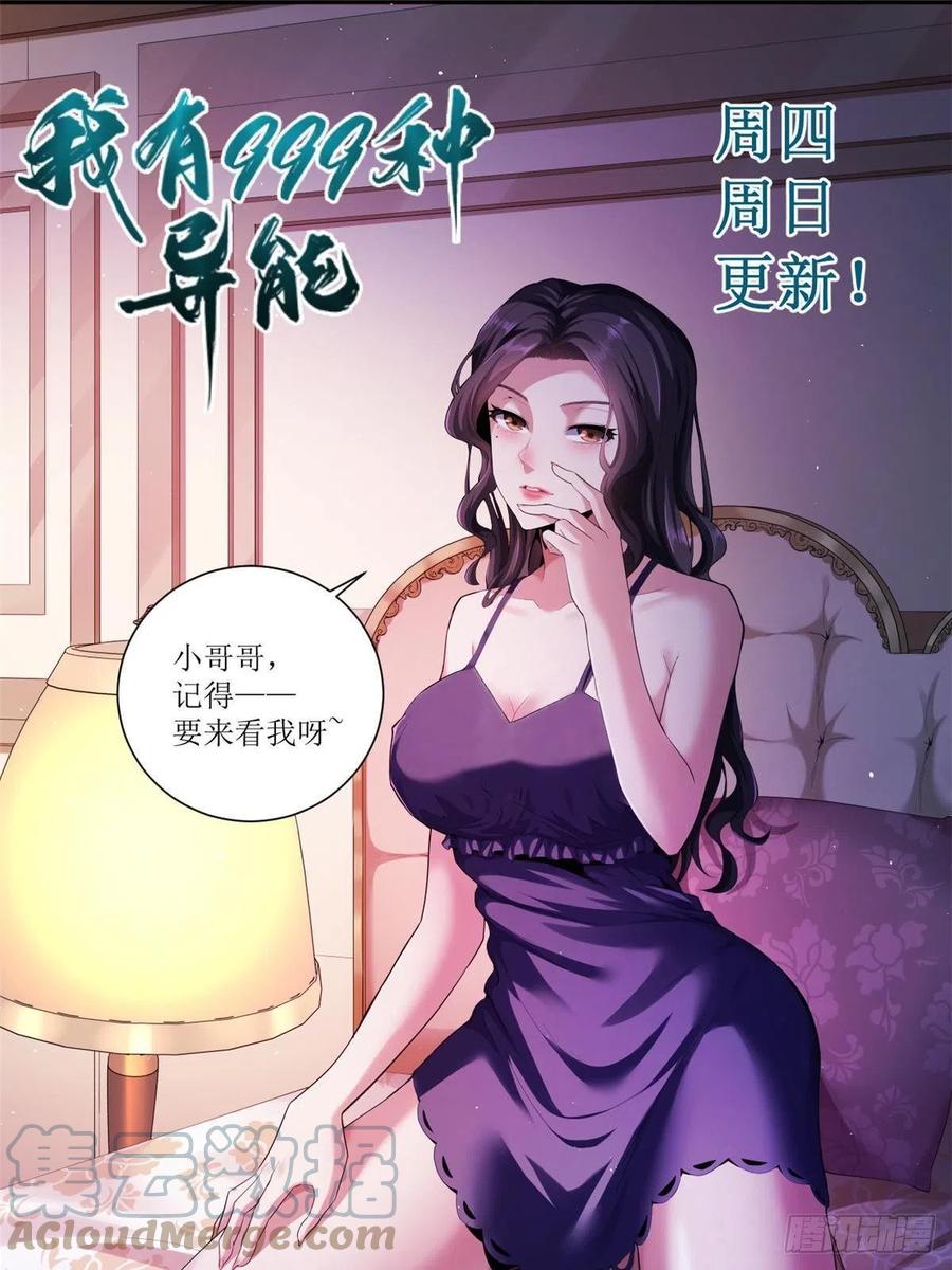 64 异能因子57