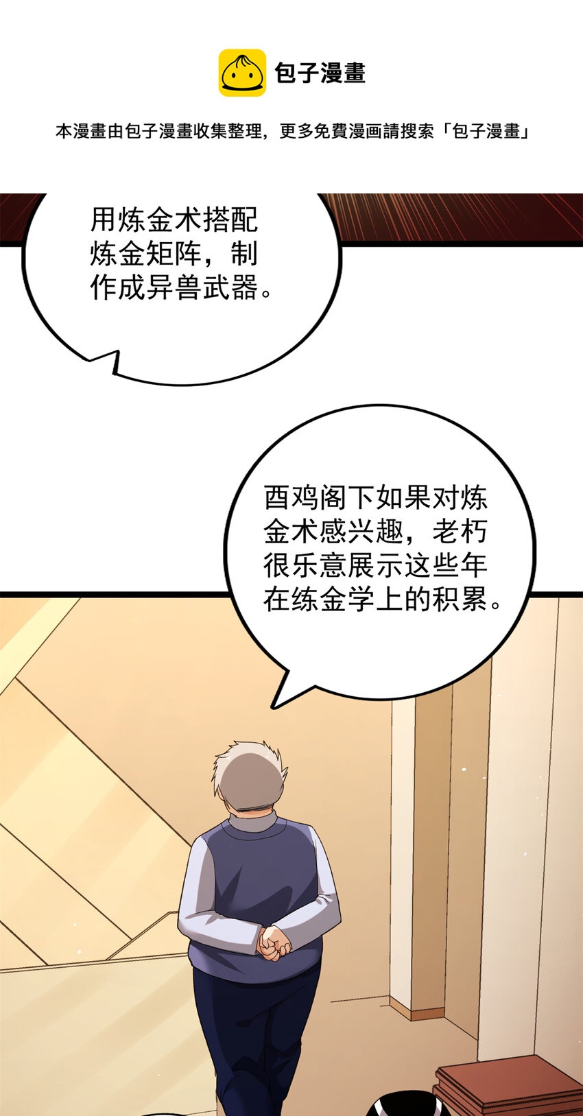 83 神秘炼金术24