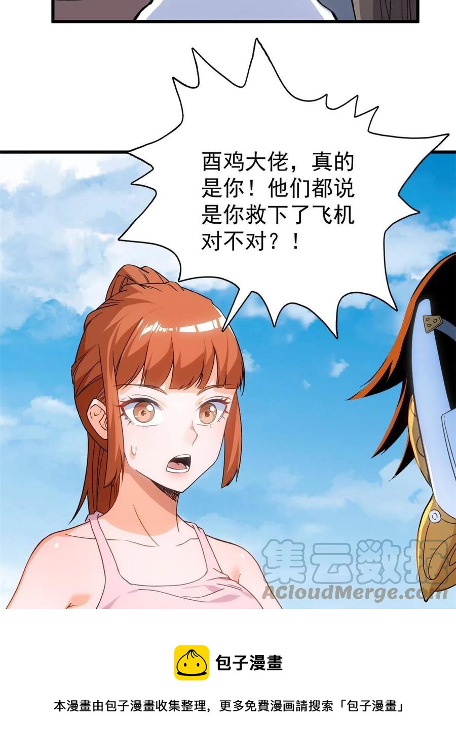 68 揭穿星条披风24