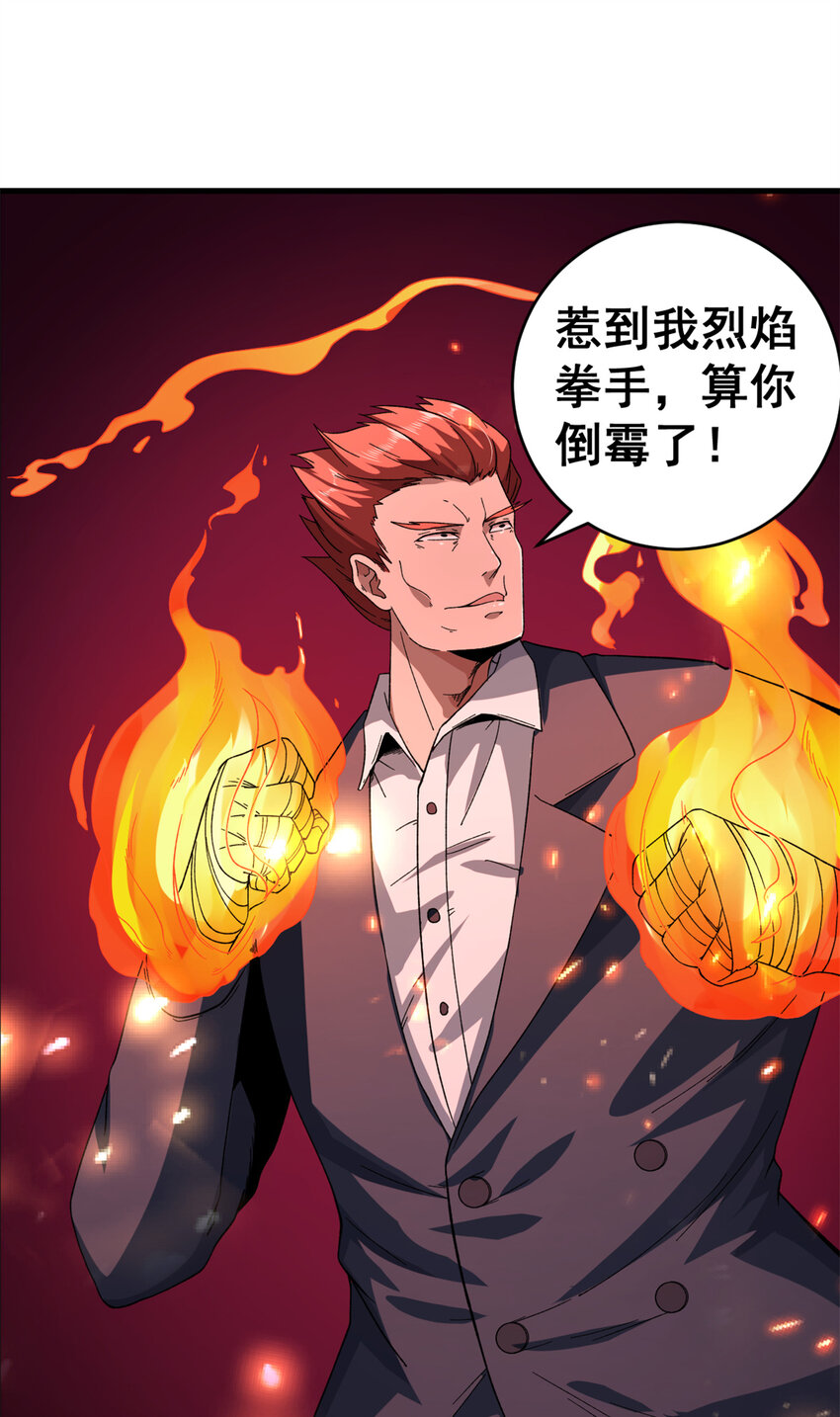 09 烈焰拳手3