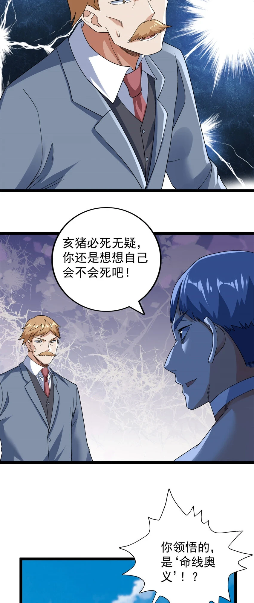 167 亥猪陨落？17