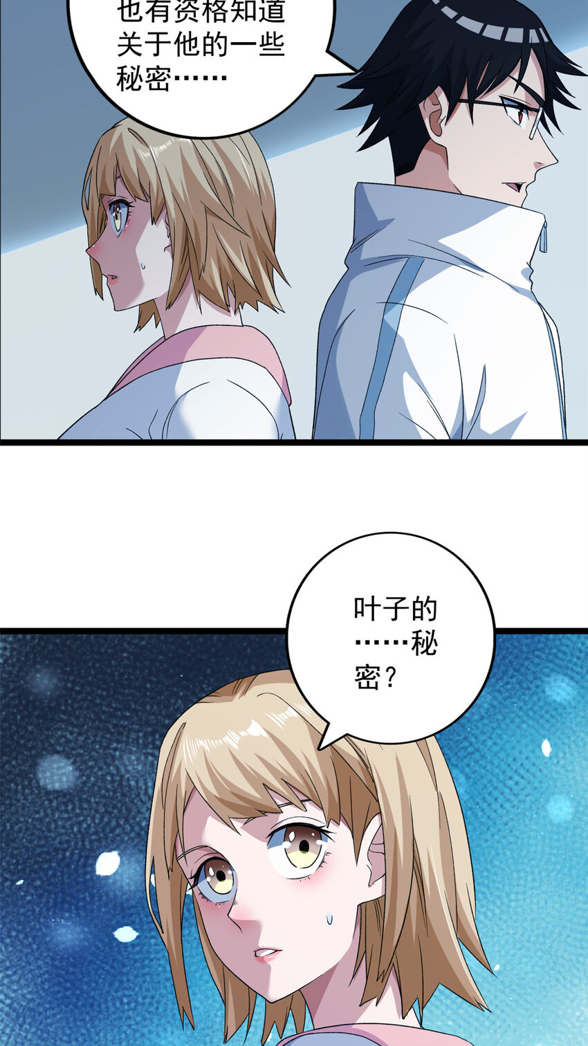161 叶凡的秘密28