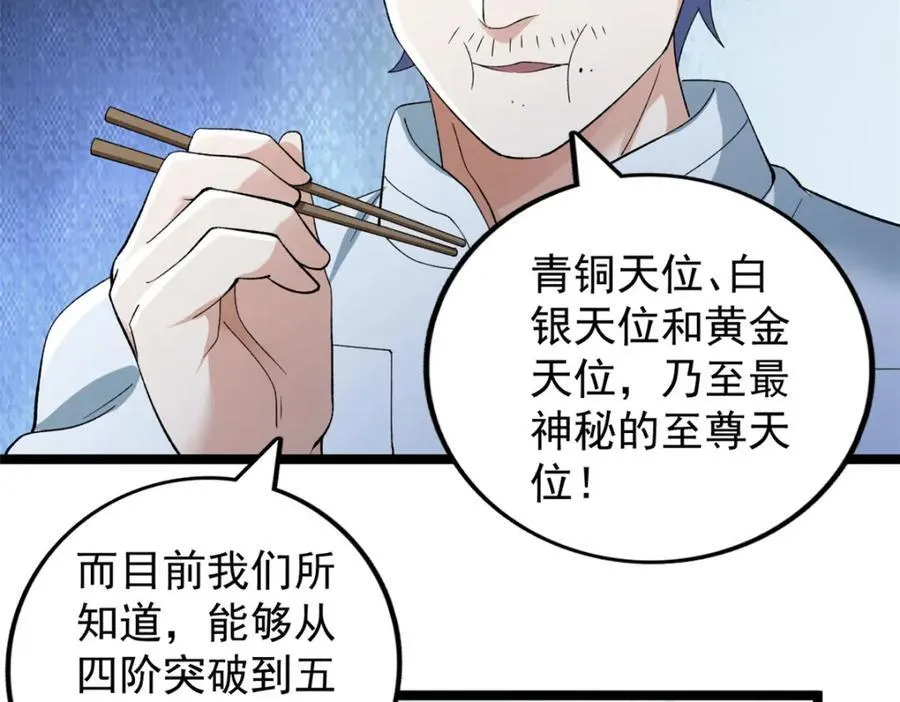 240 见到戴蒙61