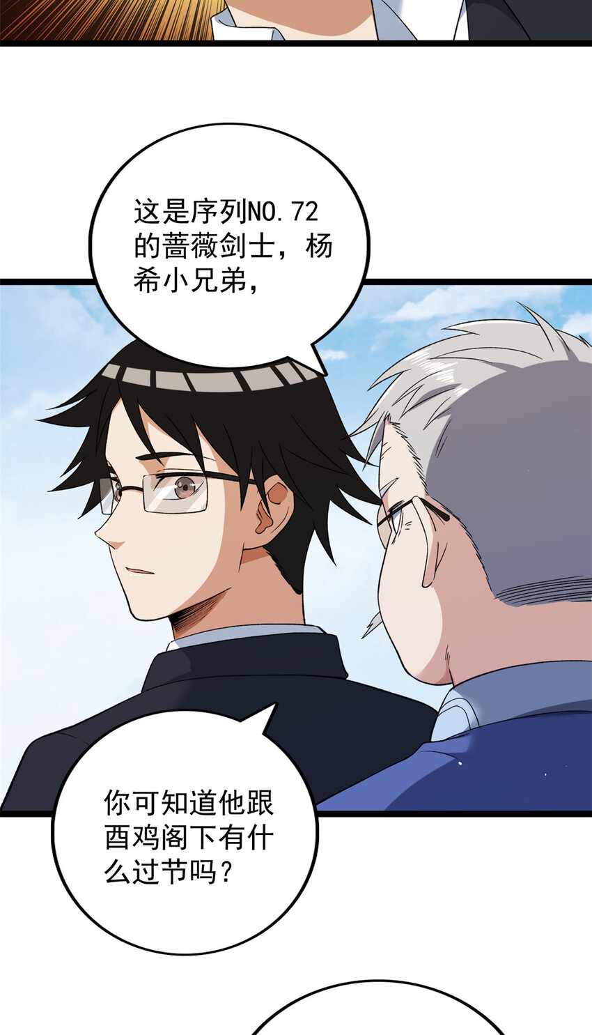 119 酉鸡给人戴绿帽？15