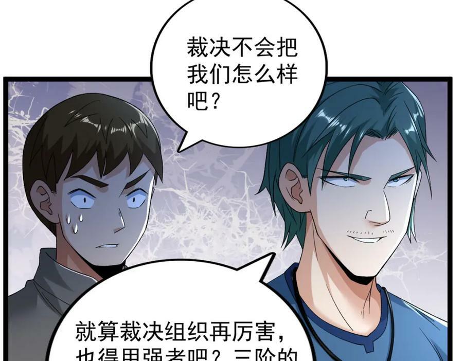 213 审判！有罪的手下败将34
