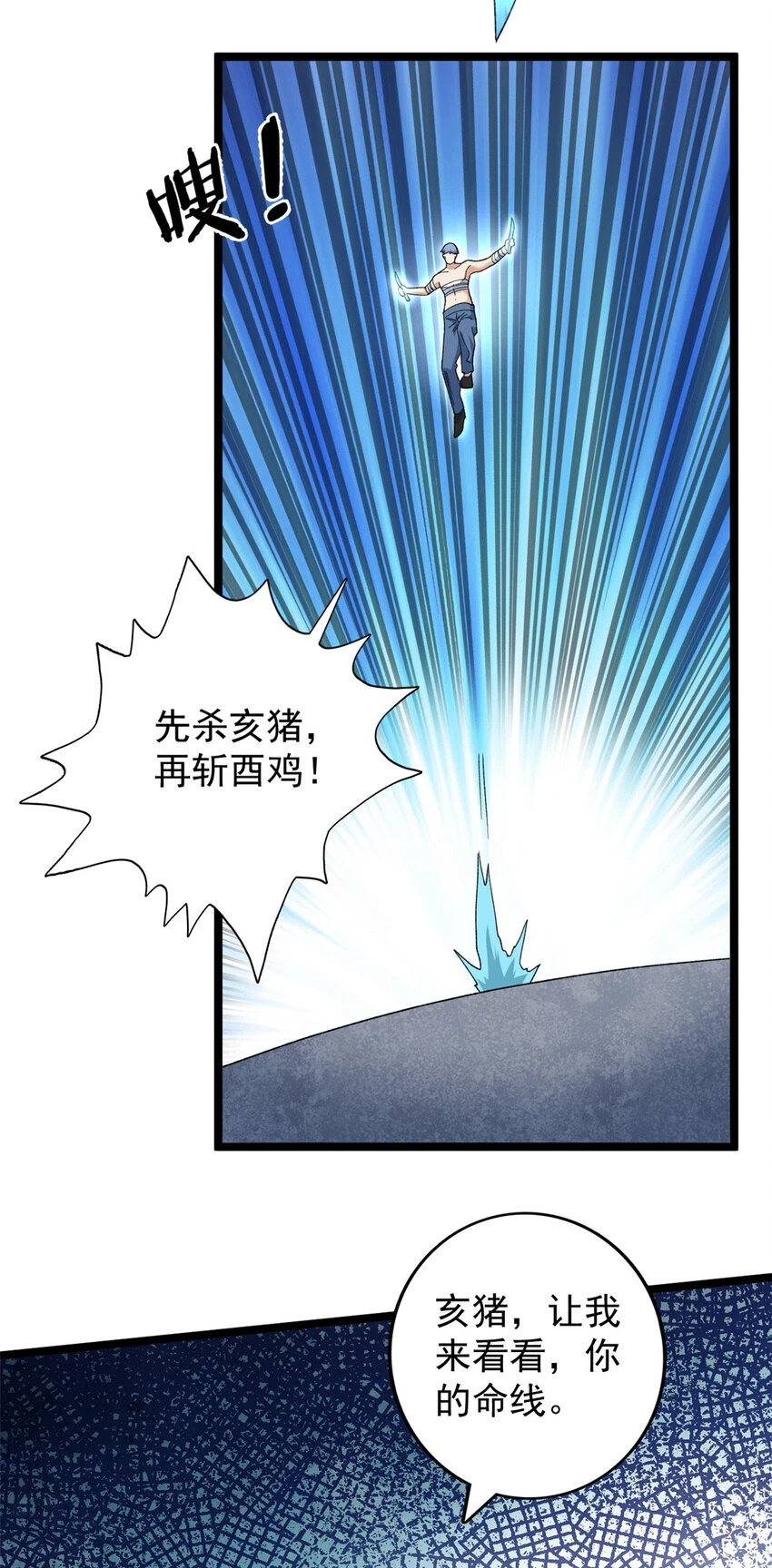 167 亥猪陨落？9