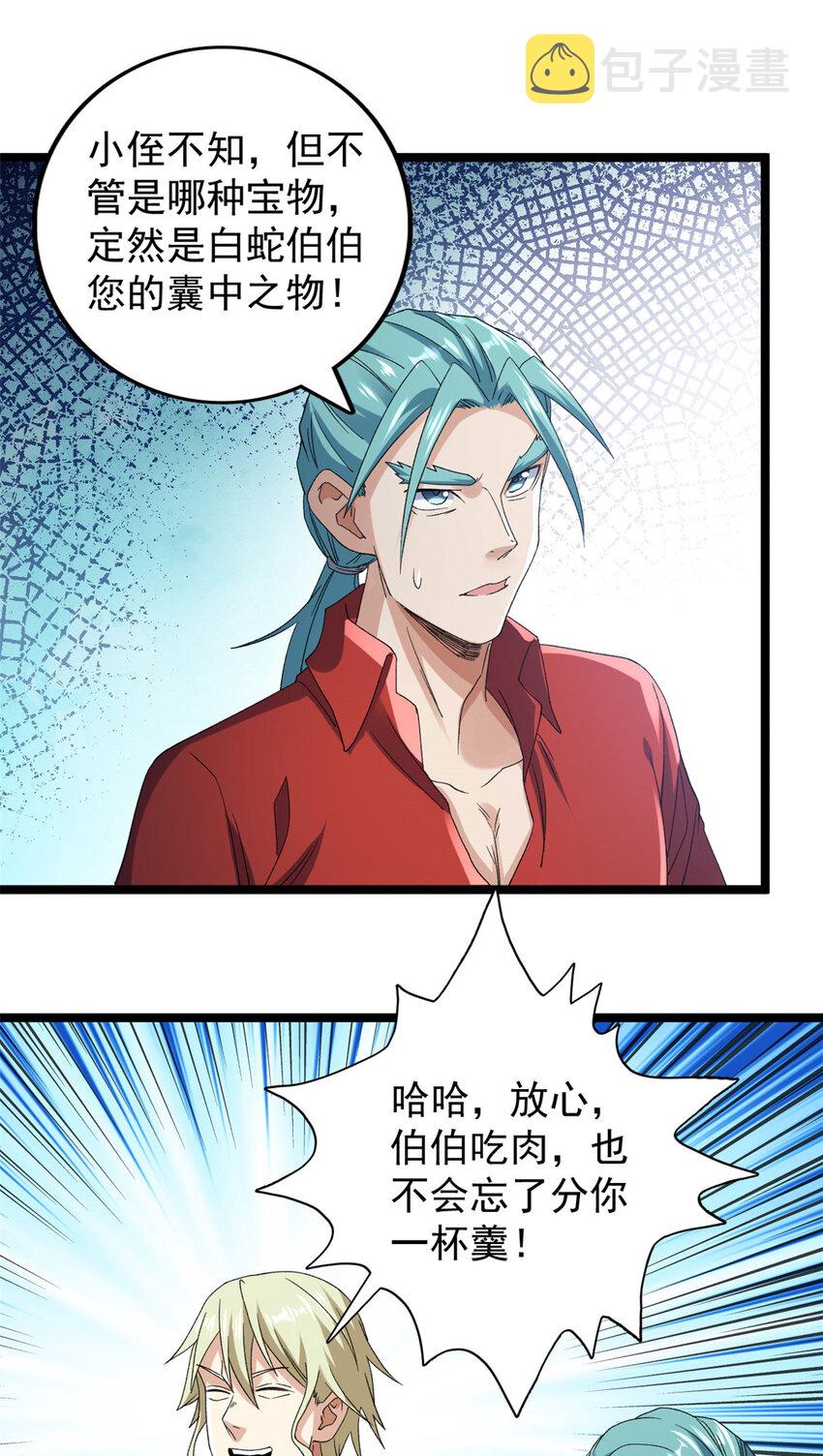 151 强者皆蛊虫8