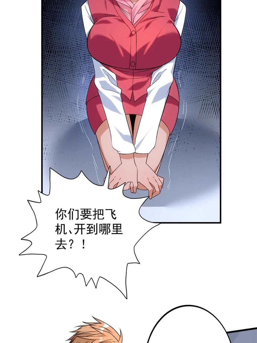 65 遭遇劫机43