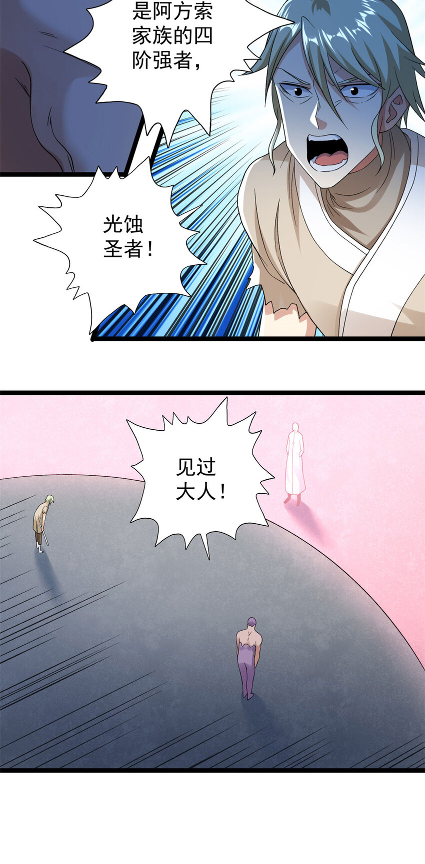 153 四阶，光蚀圣者！22