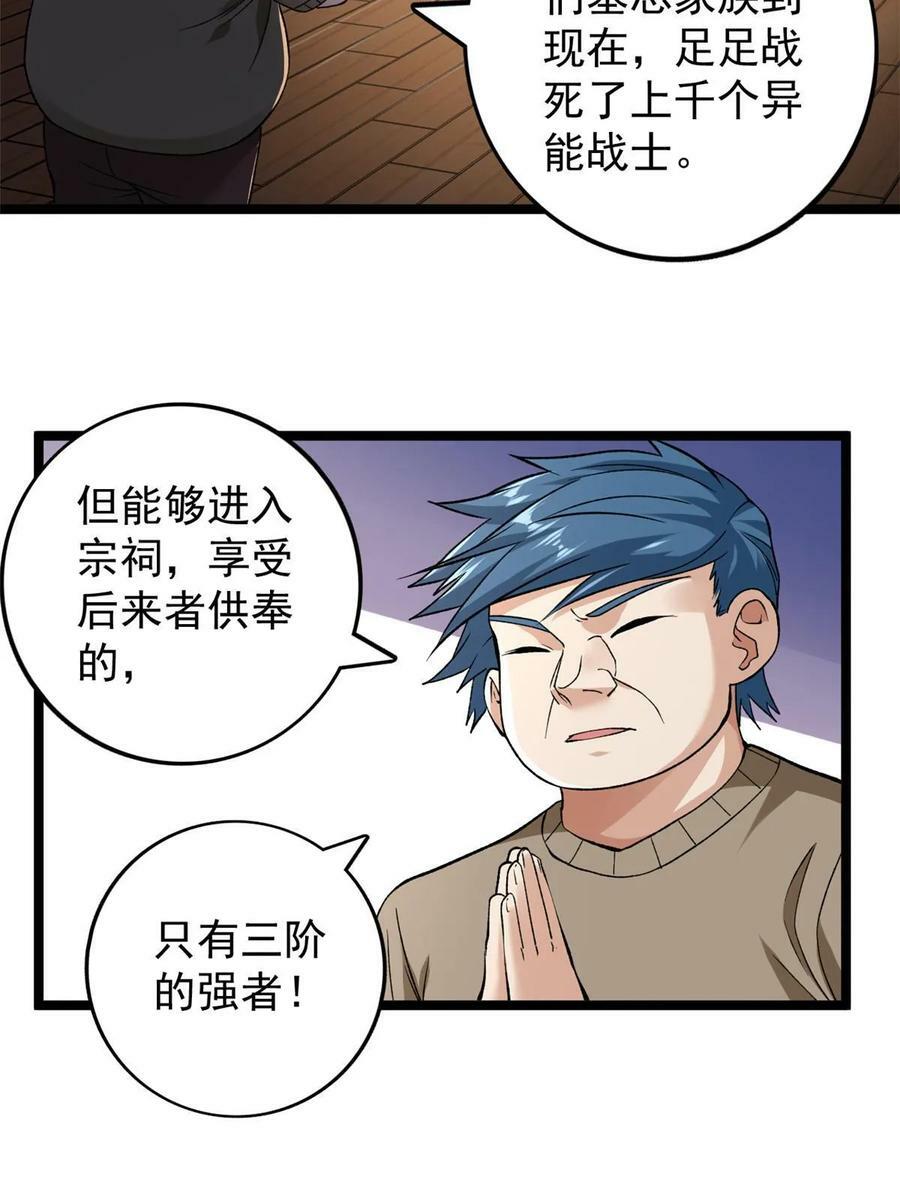178 杜兰变新家主41