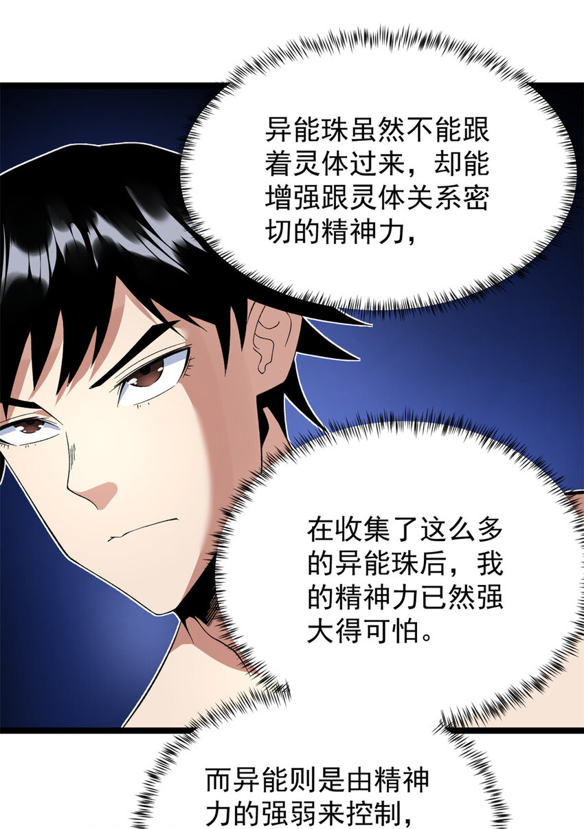 40 精神力之战21