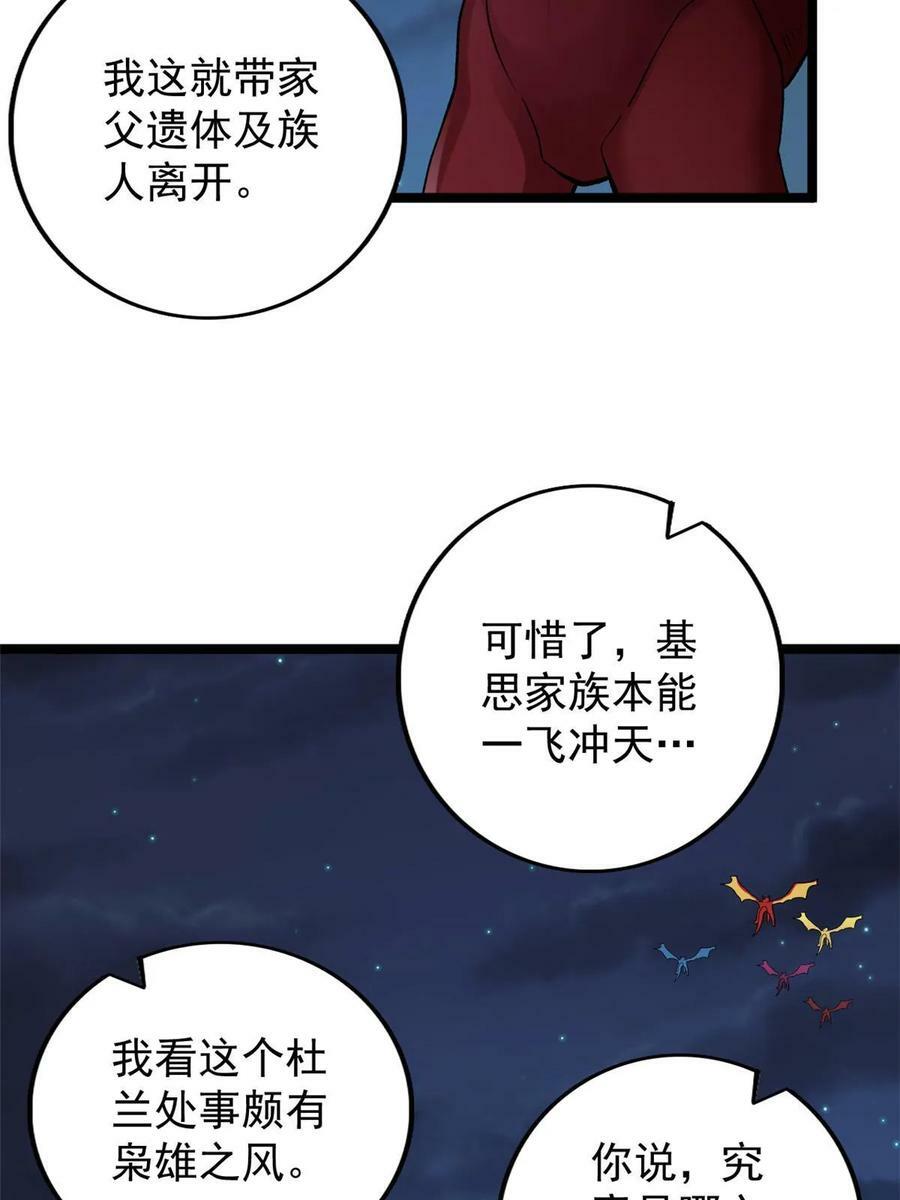 178 杜兰变新家主26