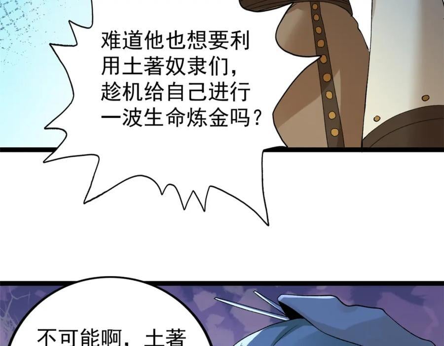 226 人族永不为奴64