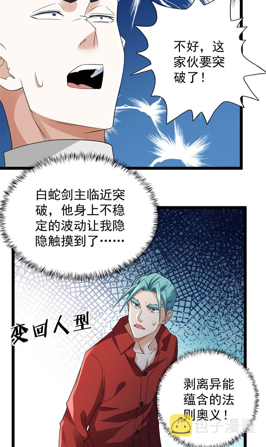 154 白蛇突破！31