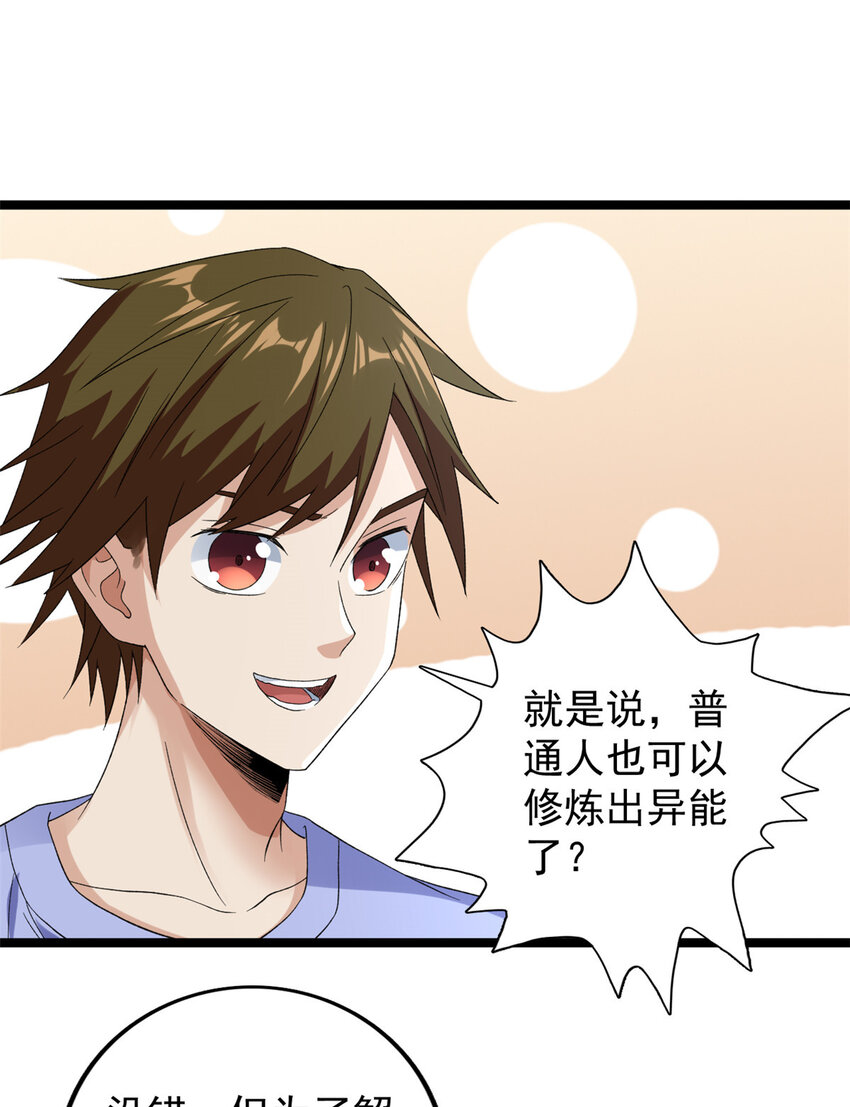 146 悬浮的悟道峰26