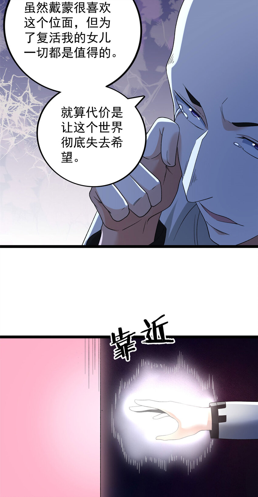 153 四阶，光蚀圣者！25