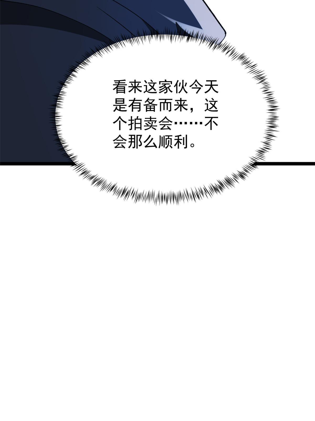 80 异兽武器拍卖会43