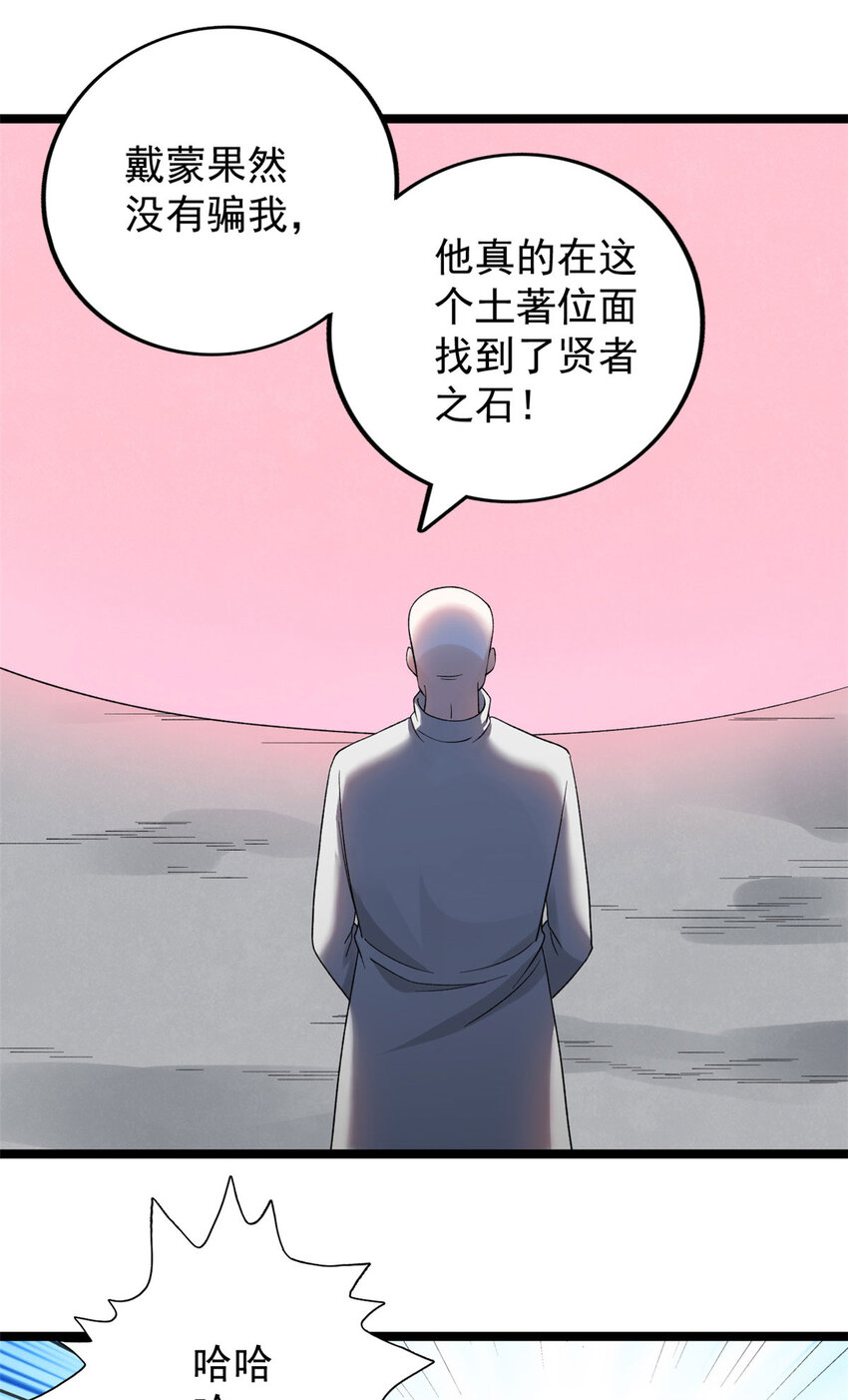 153 四阶，光蚀圣者！23