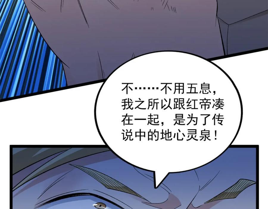 218 红帝的秘密被发现68
