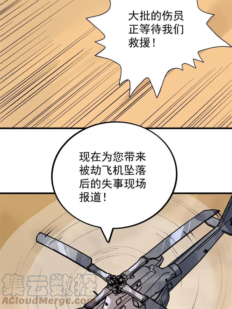 68 揭穿星条披风9