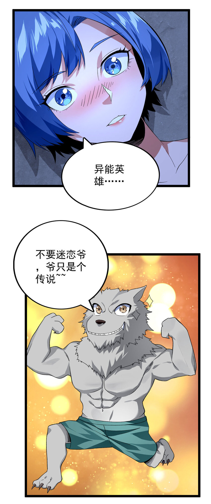 36 异能英雄28