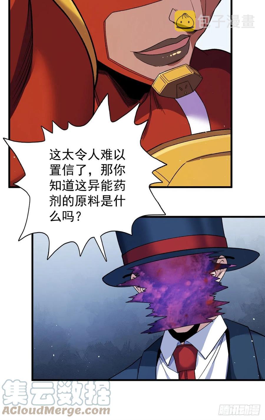 57 异能药剂10