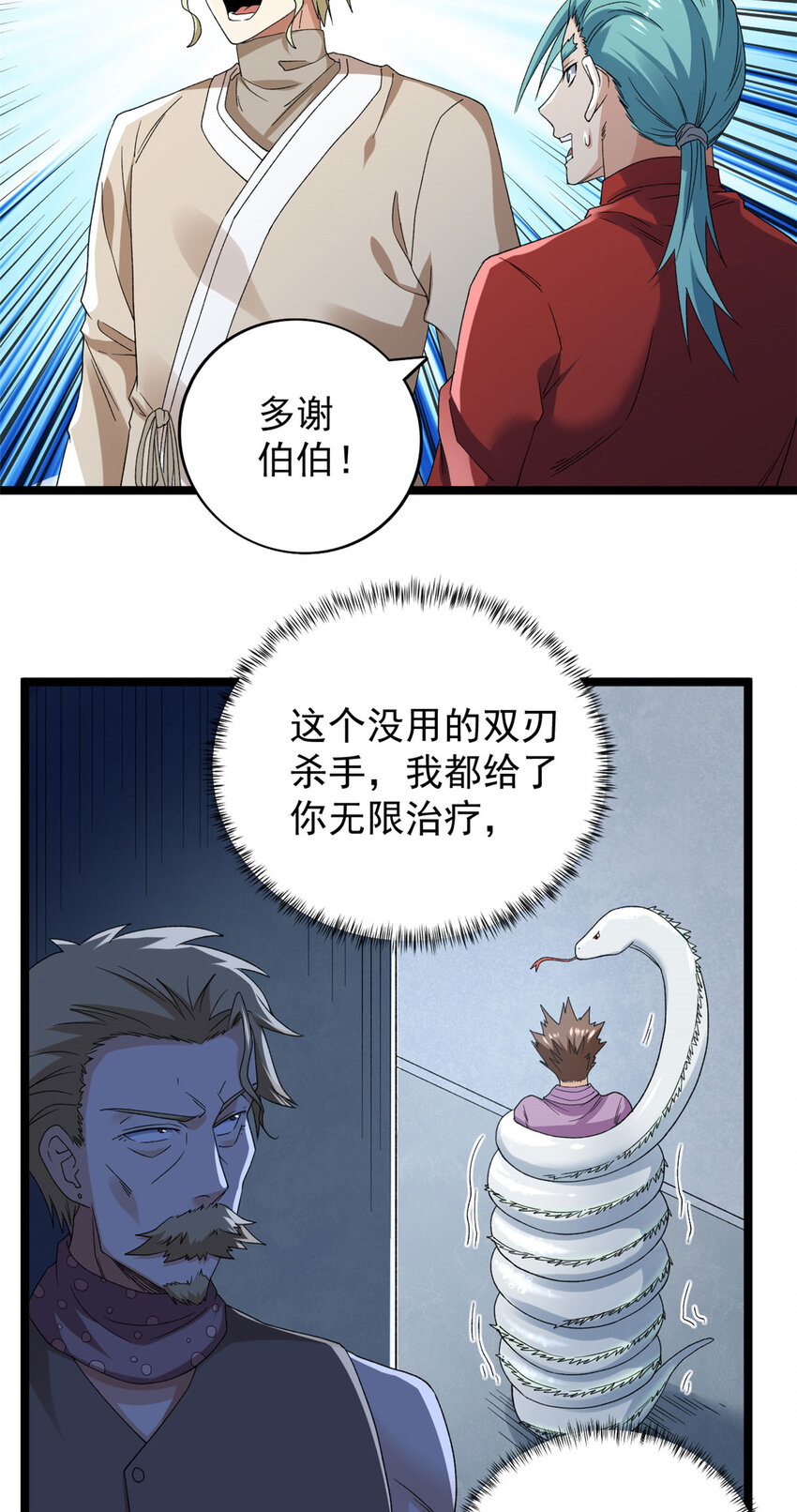 151 强者皆蛊虫9