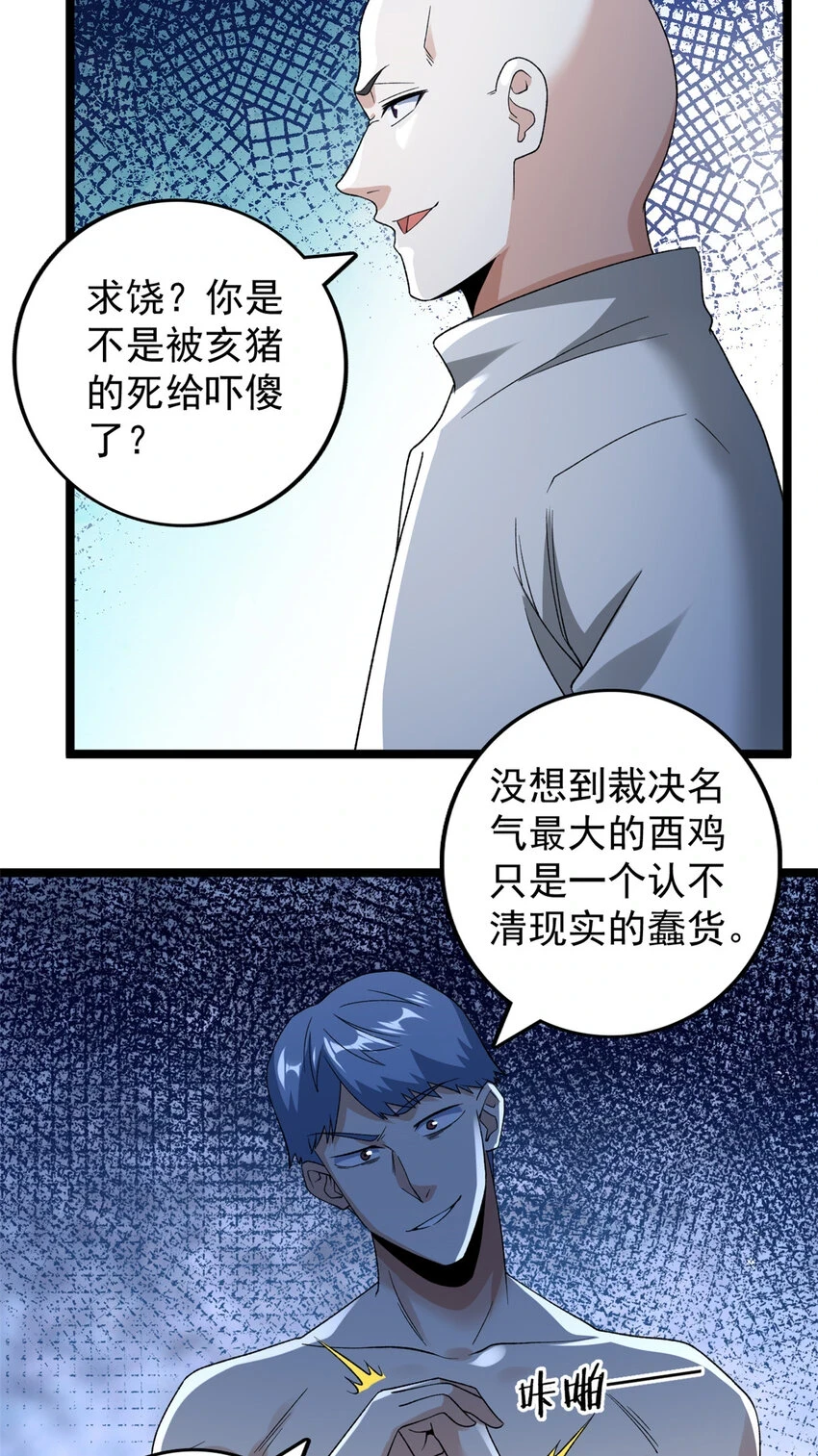 167 亥猪陨落？24