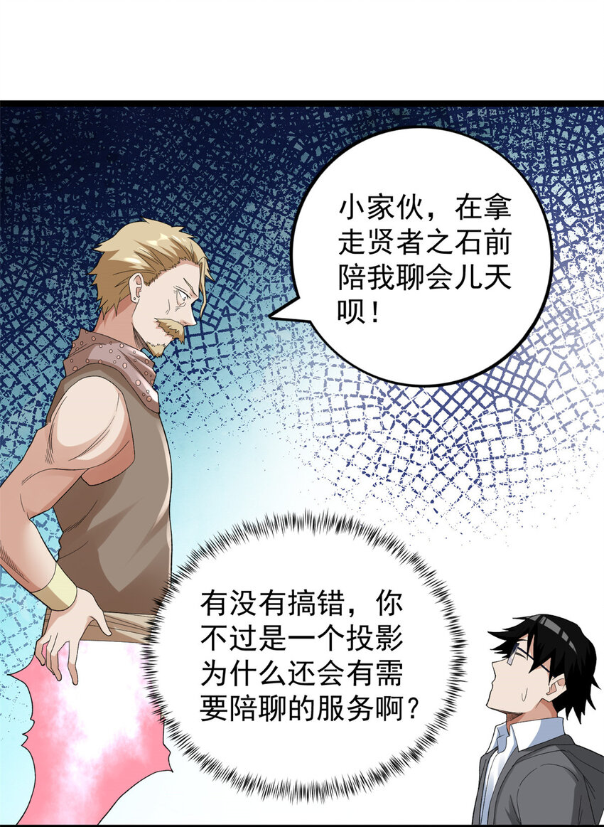 148 戴蒙大师的投影19