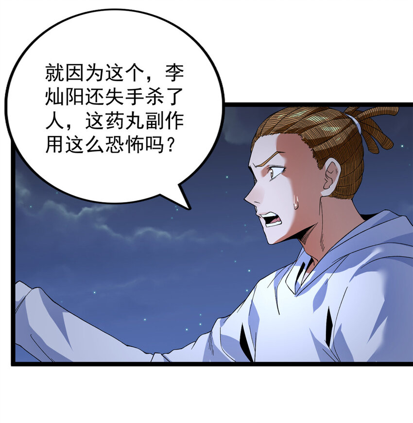 32 刘源的异能17