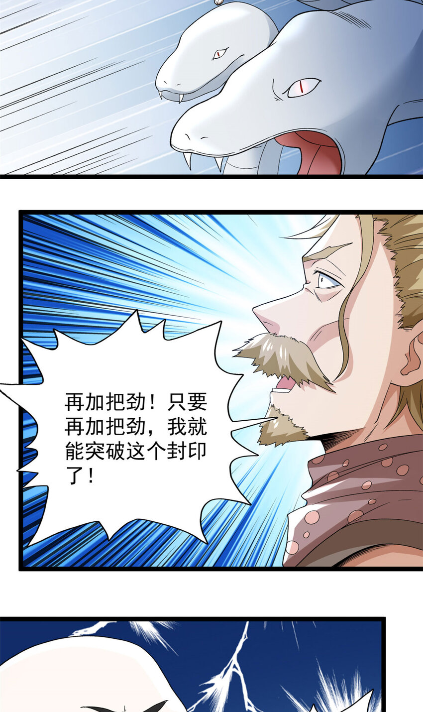 154 白蛇突破！30