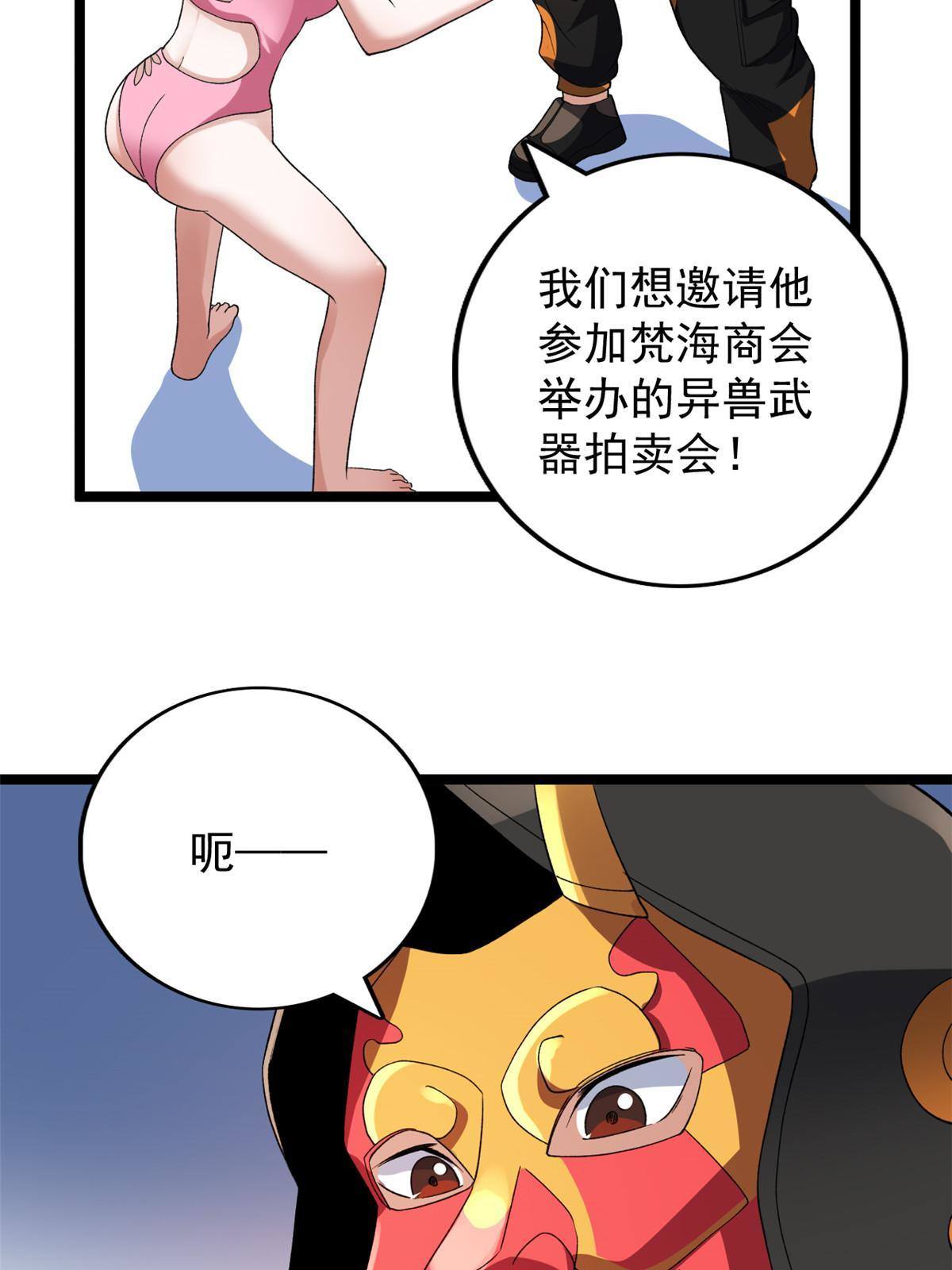 80 异兽武器拍卖会22