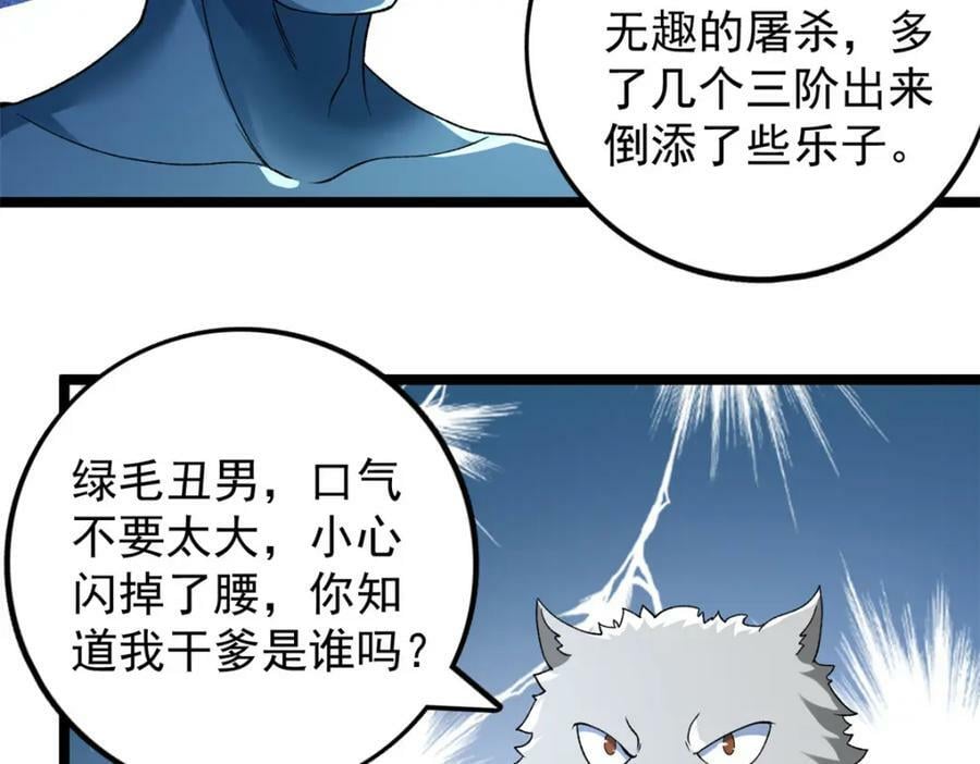 192 荒古圣体31