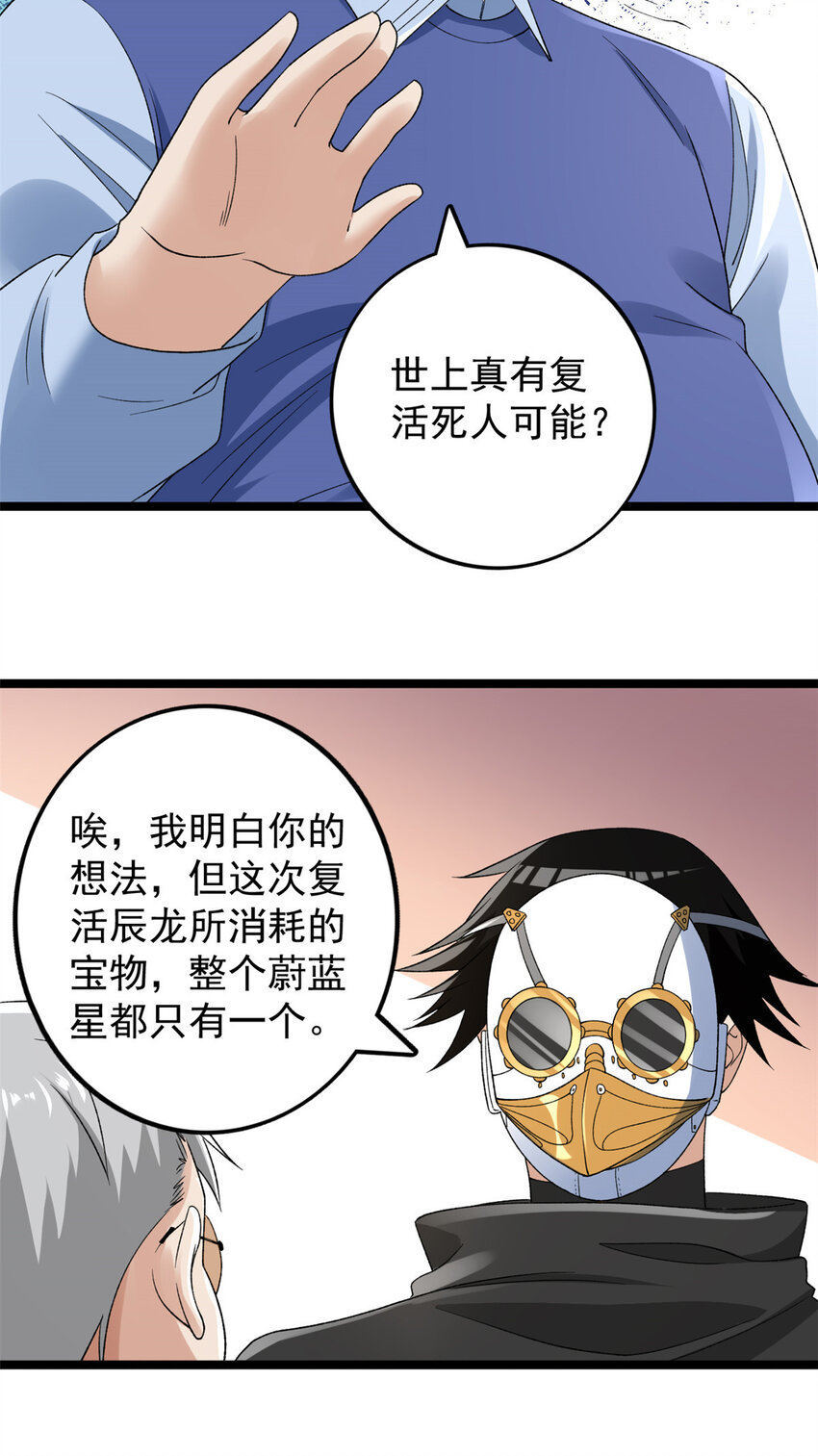 164 为辰龙造势16