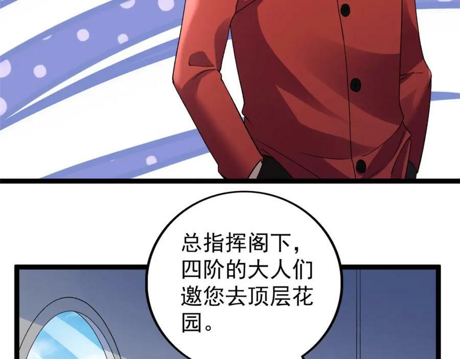 195 太帅也是种烦恼43