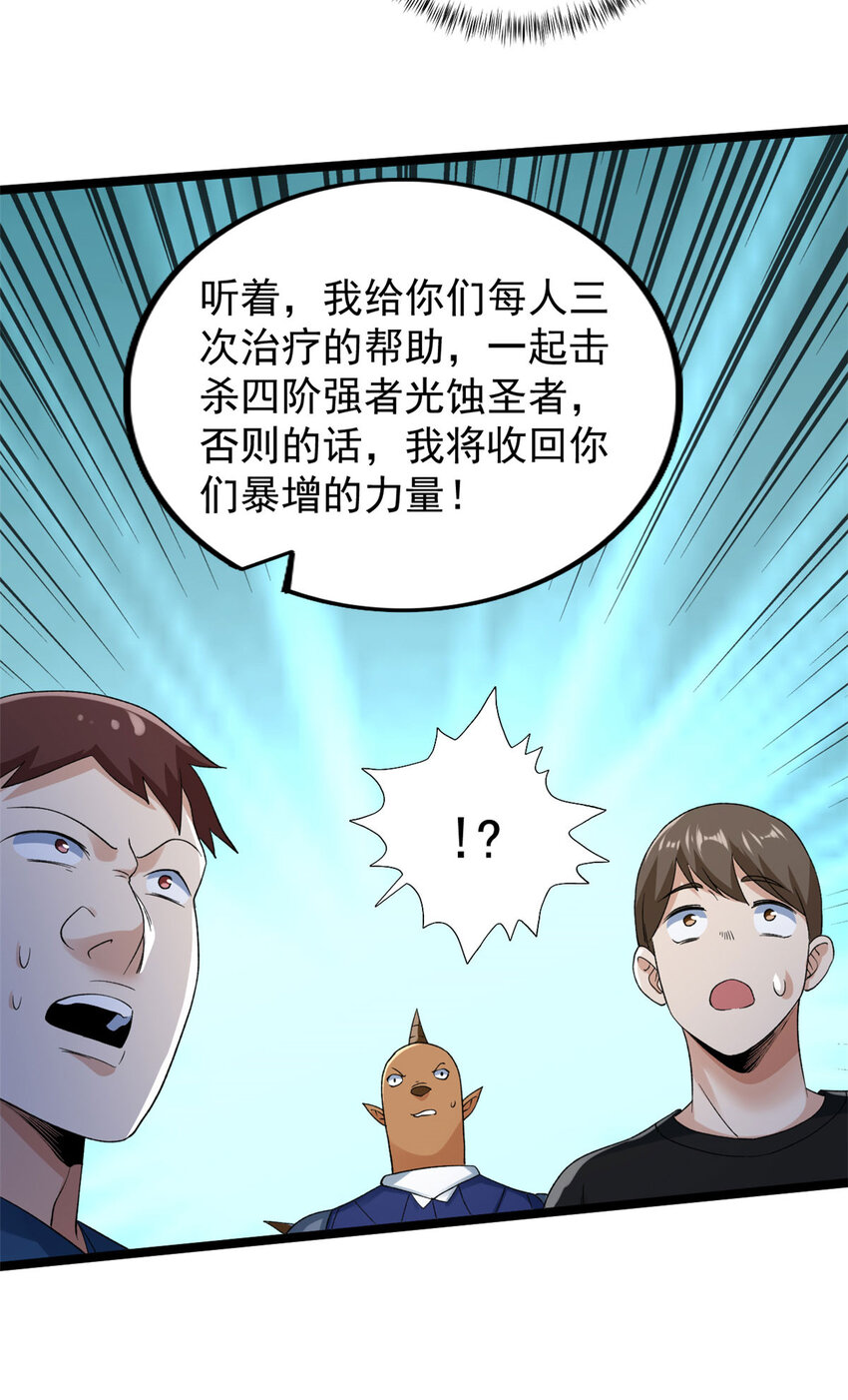 153 四阶，光蚀圣者！31
