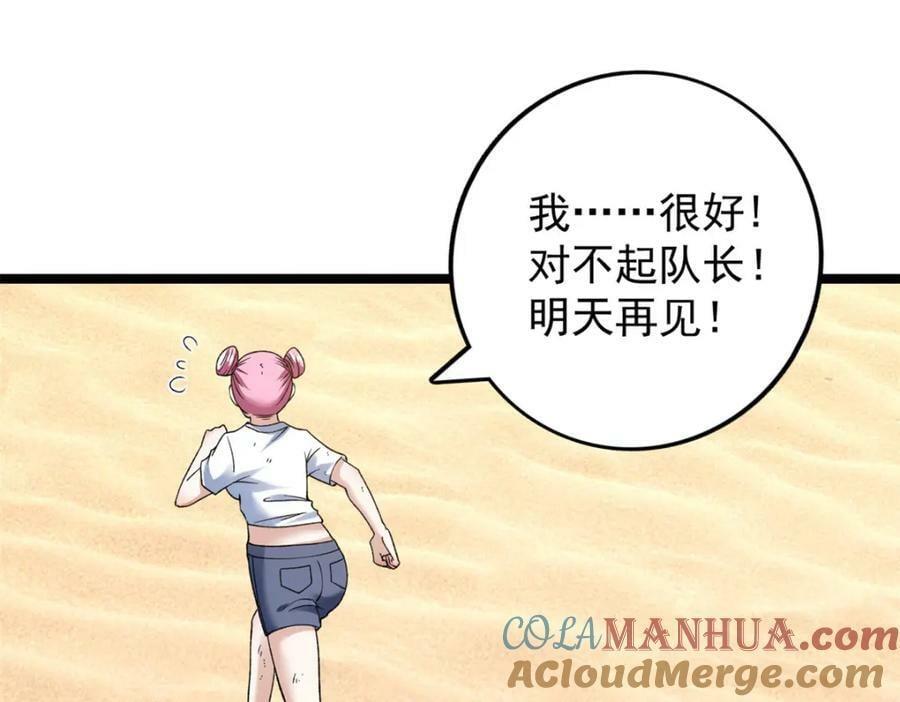 195 太帅也是种烦恼30