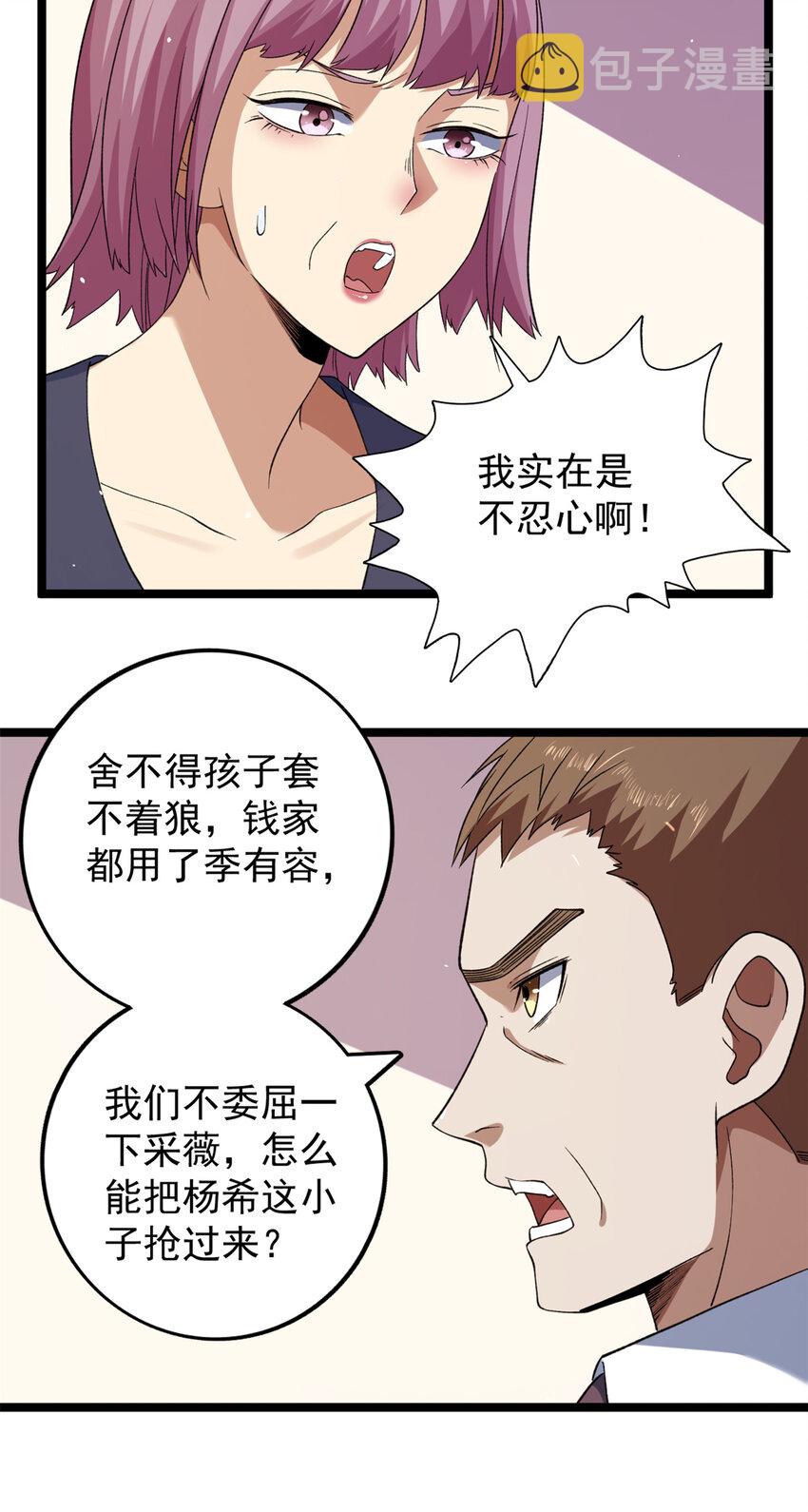 117 怎么不按剧本来？33