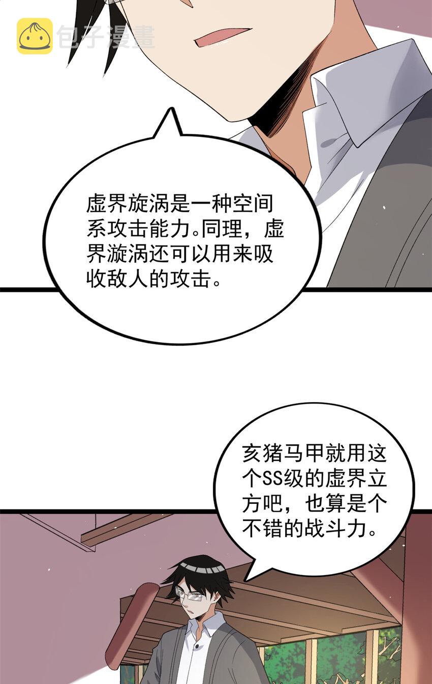 132 空间系的亥猪23