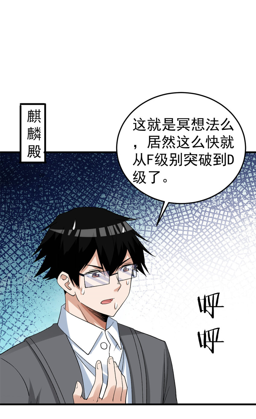 143 猎魔冥想法35
