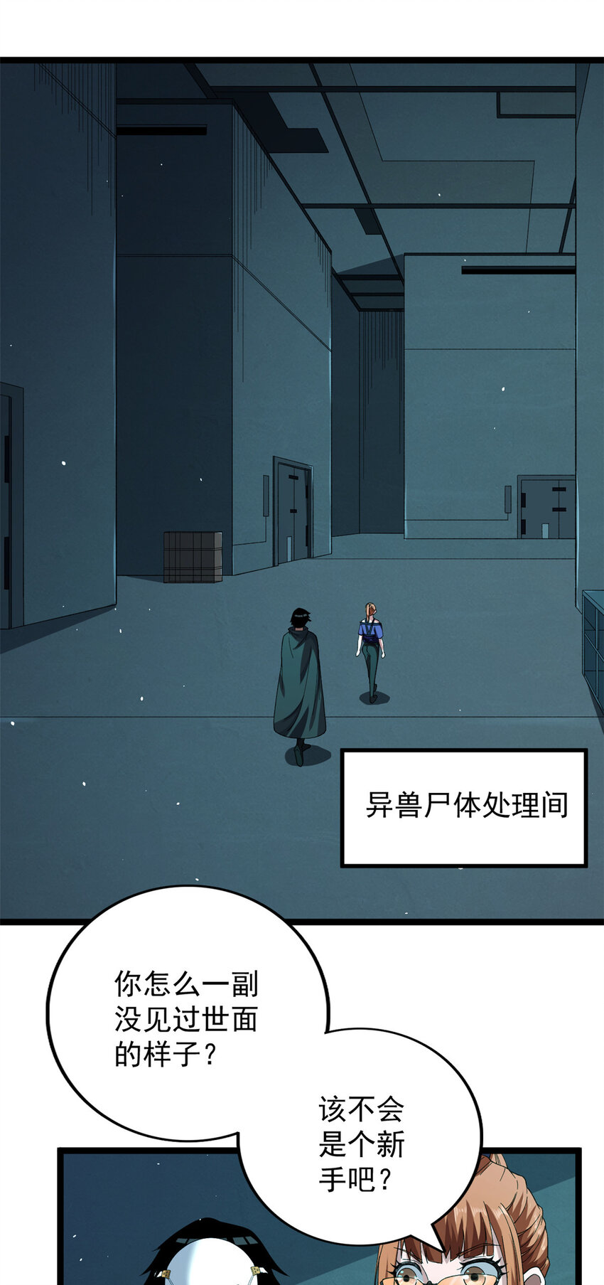 13 异兽复活22