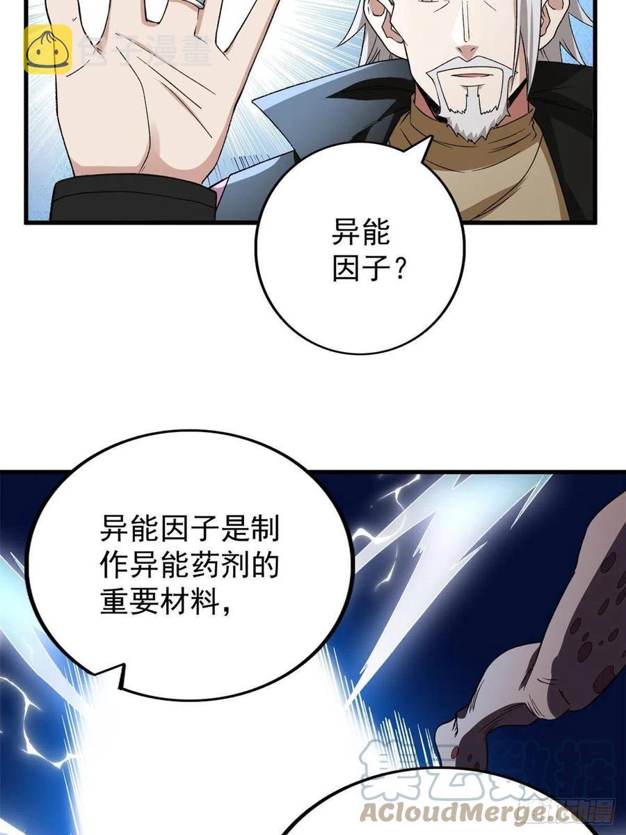 64 异能因子30