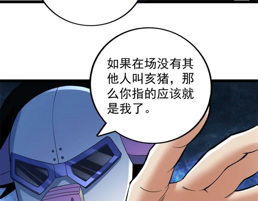 199 亥猪救场37
