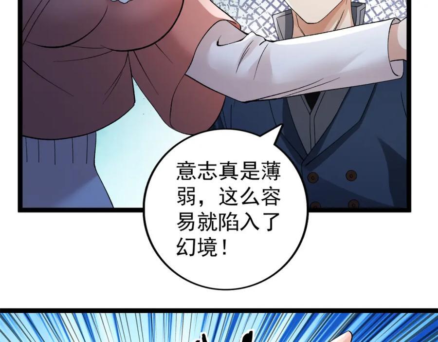 232 戮心奥义68