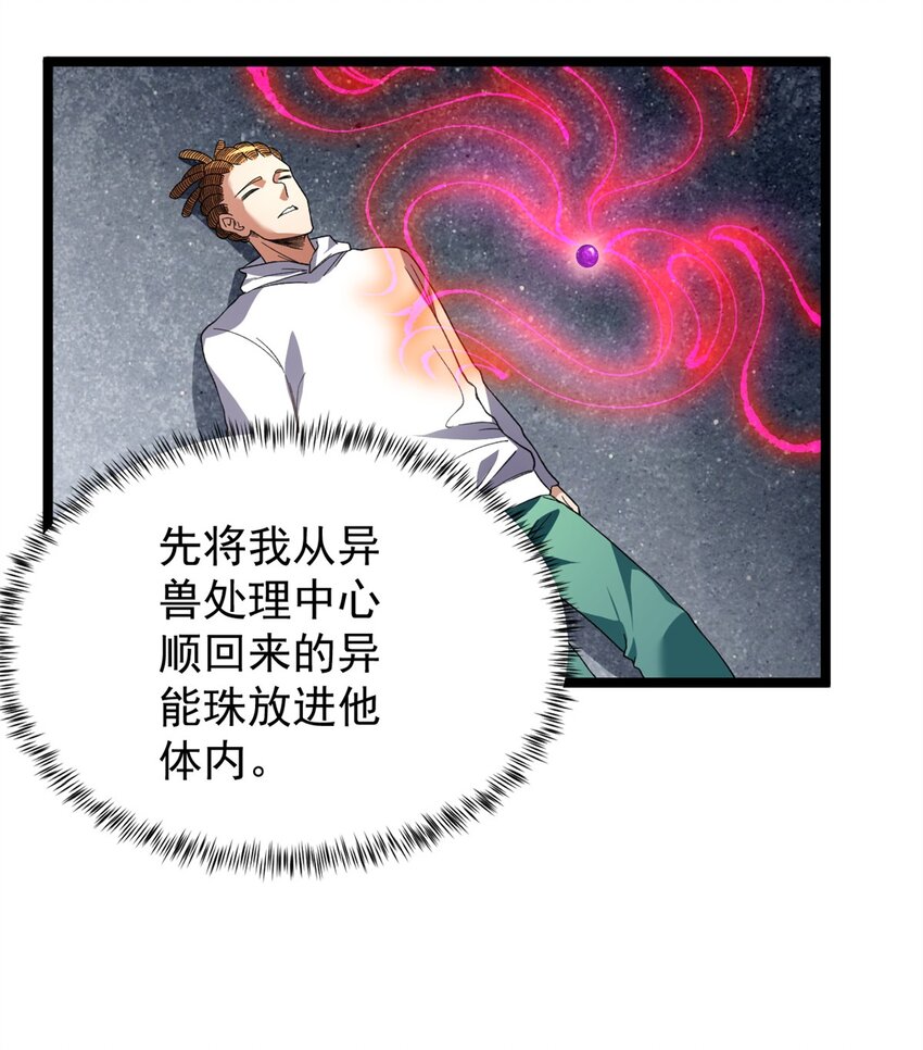18 A级异能“重生”22