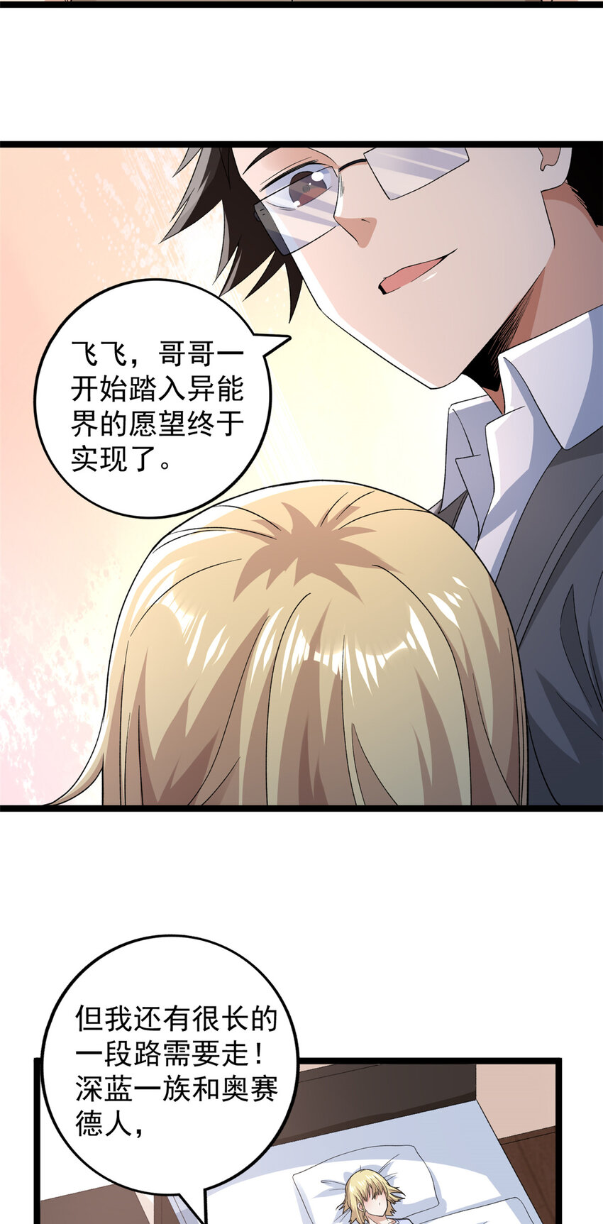 158 拯救杨飞飞6
