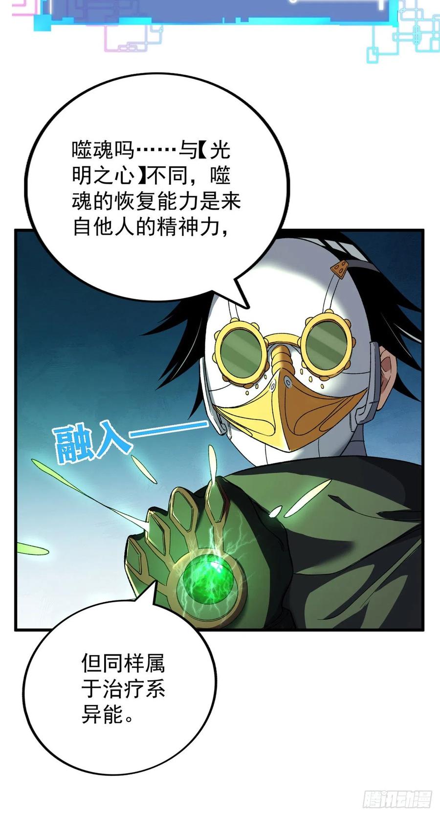 62 噬魂25